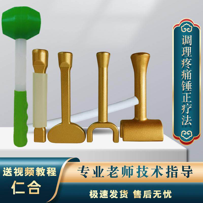 锤正锤脊辽法工具理疗腰椎颈椎矫正脊柱按摩捶击经络中医正骨锤疗