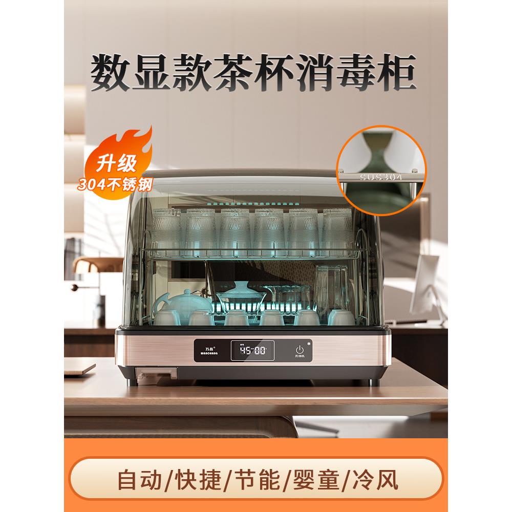 304不锈钢茶杯消毒柜小型办公家用桌面水杯收纳烘干杀菌沥水杯架
