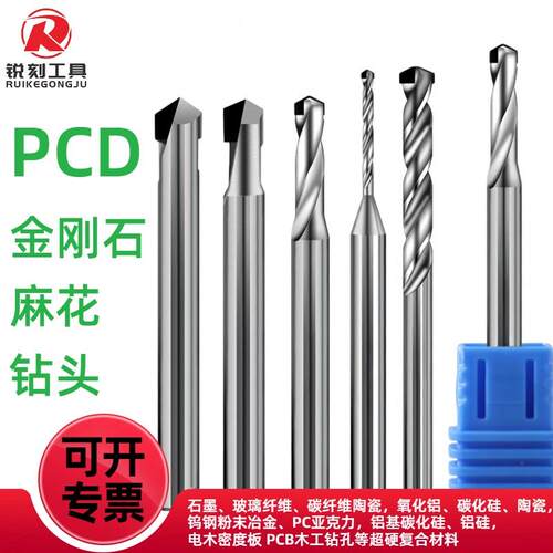 PCD金刚石麻花钻头石墨碳钎维陶瓷氧化铝碳化硅陶瓷铝硅CNC打孔钻