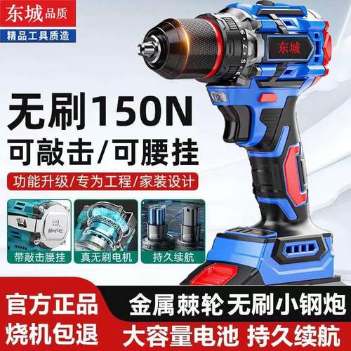 东城无刷锂电电钻充电式多功能大功率家用电动螺丝刀工具电动起子