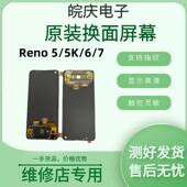 于oppo reno真我大师GT版 reno7屏幕总成原装 适用于 reno6 原装