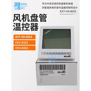 瑞士搏力谋BELIMO中央空调温控器CFU-D222 EXT-HA-8023 CFU-M212
