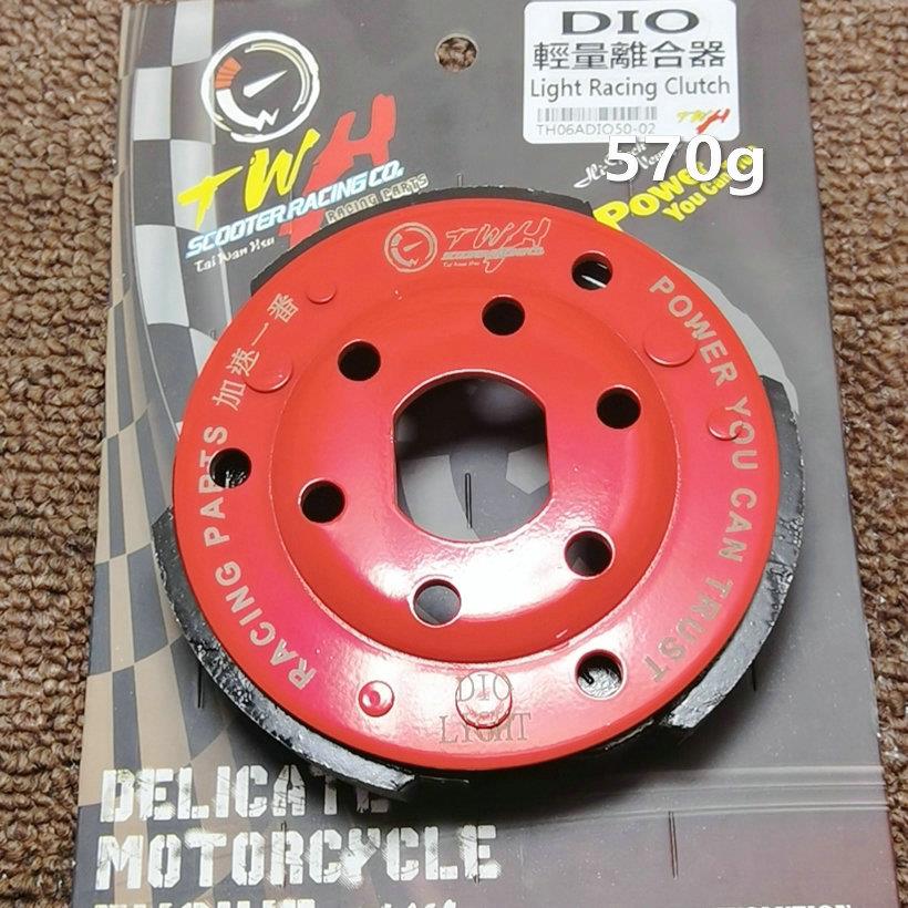 DIO50 17/18期28期34期35期台湾TWH改装后离合器甩块改装竞技碗