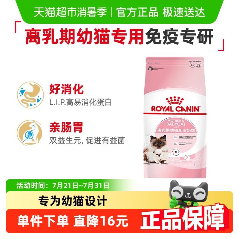 皇家BK34孕猫及1-4月期幼猫粮2kg离乳期奶糕官方正品