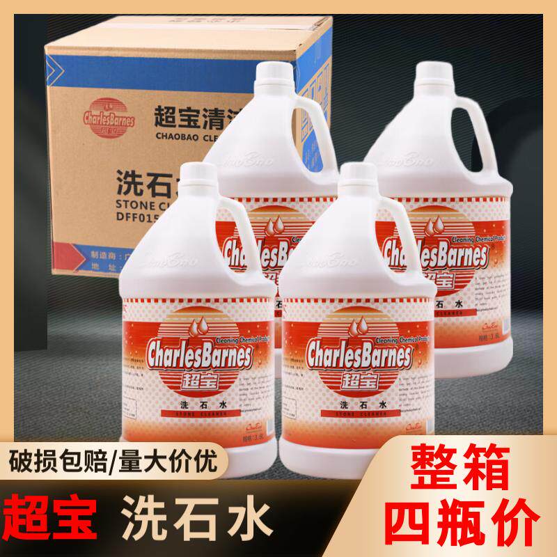 超宝DFF015洗石水强力除垢剂石材瓷砖地面大理石外墙除锈全能去污