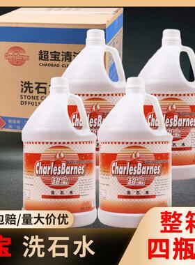 超宝DFF015洗石水强力除垢剂石材瓷砖地面大理石外墙除锈全能去污