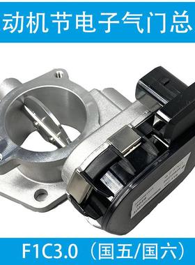 南京依维柯原厂F1C国五节气门 欧胜3.0国六发动机电子节气门总成