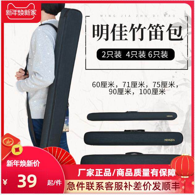 明佳竹笛包笛子包笛包单肩2 4 6只双肩5 7 十只十四只装笛箫包