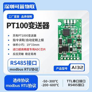 PT100/PT1000热电阻变送器模块 测温感测器采集器 RS485接口 TTL