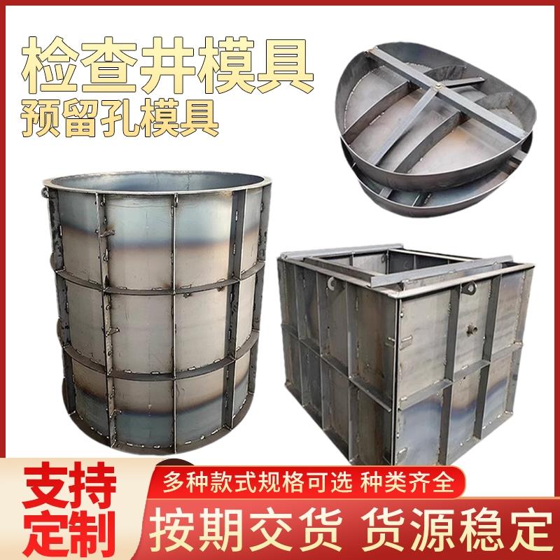 检查井模具预留孔模具污水井模具圆形检查井模具市政雨水井模具