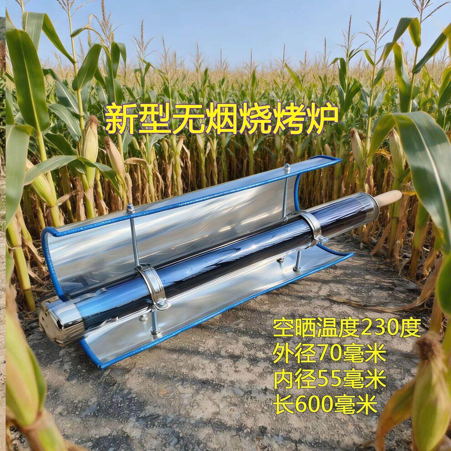 户外野炊烧烤套装太阳能烧烤炉可携式家用无烟环保烤肉架真空管