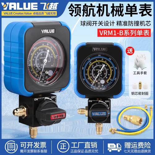 飞越正品机械单表R22/R134/R410A空调冷媒雪种压力检测加氟加液表