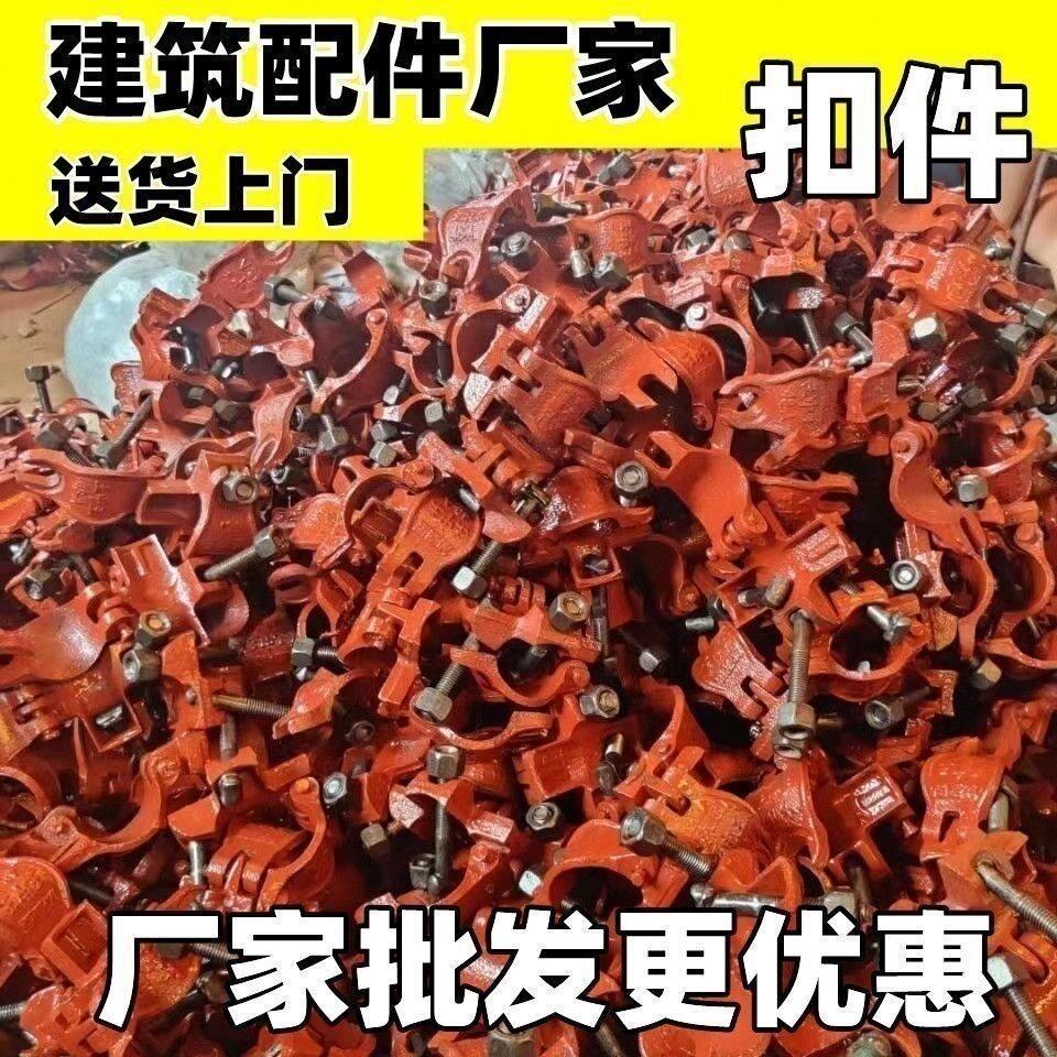 扣件建筑工地脚手架链接器架子管卡扣钢管配件十字扣件架杆配件