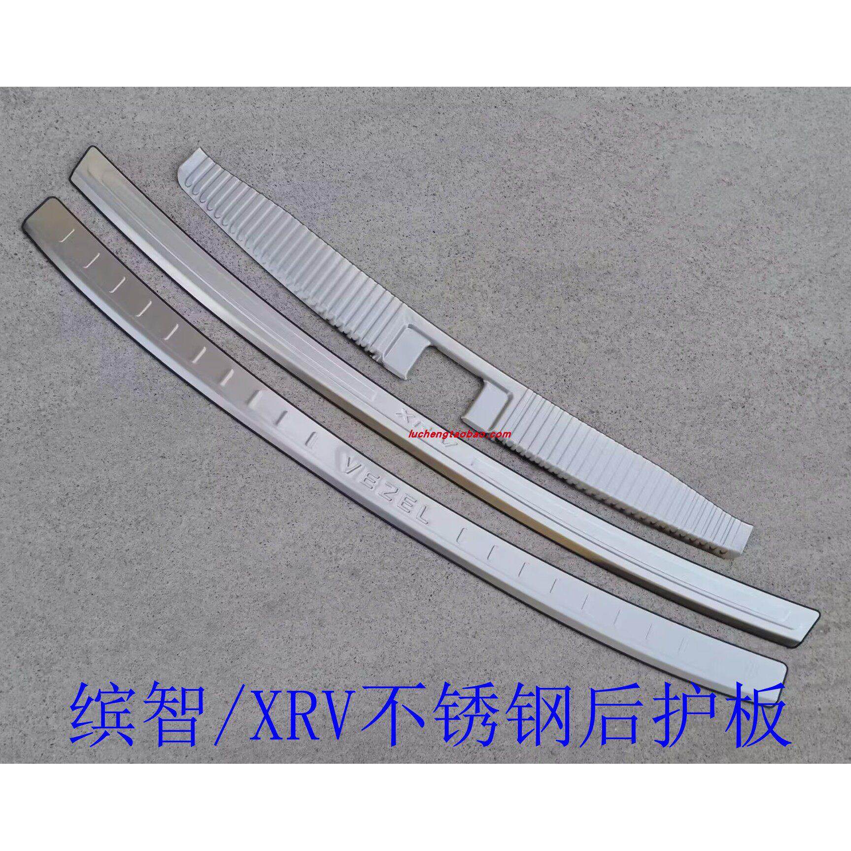 适用于XRV后护板缤智不锈钢后杠踏板23款改装专用后备箱后装饰条