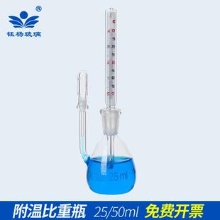 附温比重瓶密度瓶25ml50ml比重瓶附温度计 实验室沥青水泥密度瓶