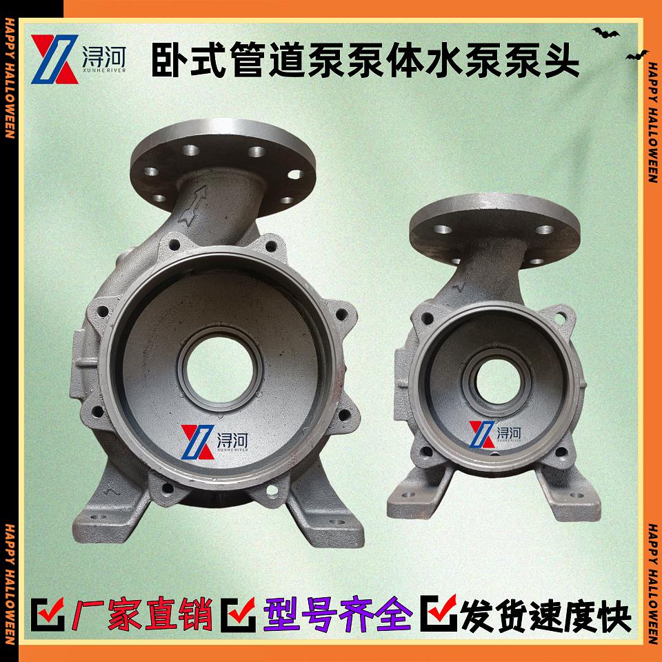 ISW管道泵泵体泵壳压头卧式单级离心泵总成304不锈钢铸件水泵配件