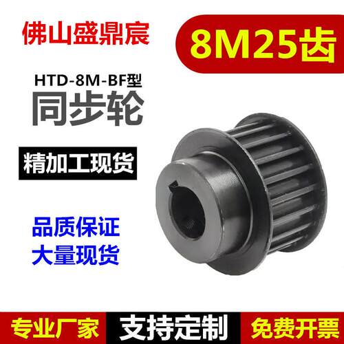45号钢 同步轮 8M 25齿 BF型槽宽27/32 台阶款同步带轮精加工现货