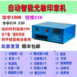 HY1800自动智能光敏刻章机印章机器激光曝光小型印章机曝光机刻字