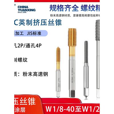 英国挤压丝锥Xyc无屑丝锥W3/8-16无涂层粉末高速钢材料加工铝件