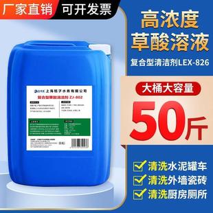 草酸清洁剂高浓度原液强力清除水泥厕所尿垢瓷砖外墙清洗剂50斤装