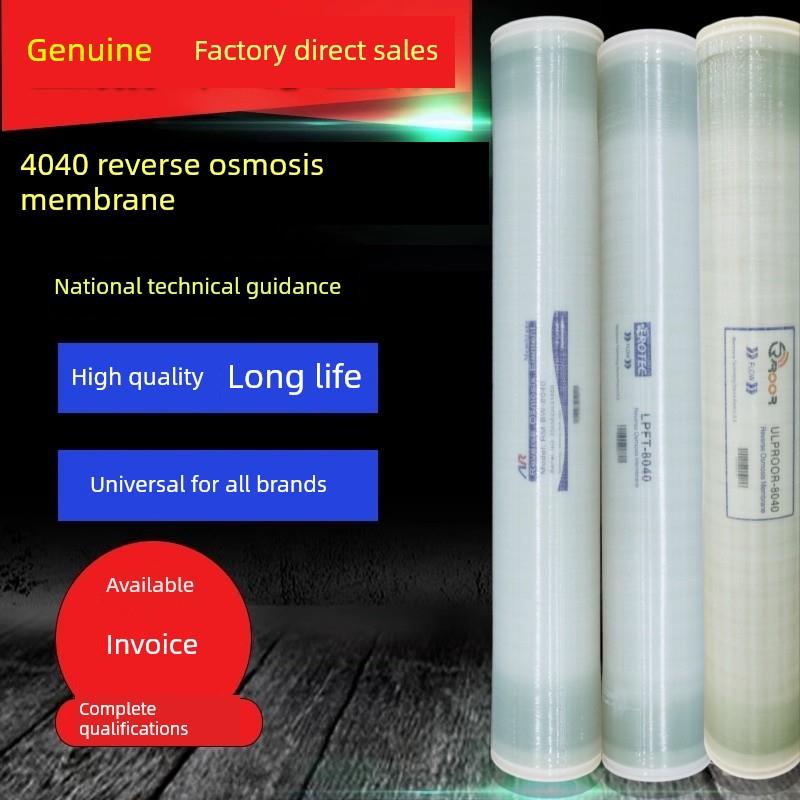 4040反渗透反渗透膜大流量净水器滤芯4/8英寸8040Ulp4021水处理工