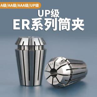 台湾AAA夹头弹簧5U卡心UP进口ER32筒夹雕刻机超高精度刀具刀夹