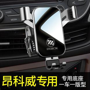 别克昂科威手机车载手机支架专用昂科威s plus手机车载手机支架汽