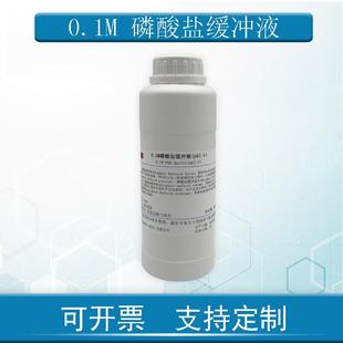 0.1M 磷酸盐缓冲液pH7.4 500ml pbs缓冲液无菌科研实验专用