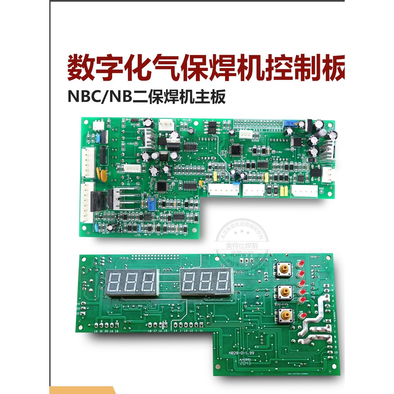 数字化气保焊机控制板 NB28D触摸按钮控制主板NBC/NB二保焊机主板