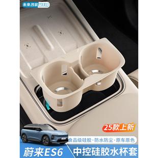 适用25款 饰配件 蔚来ES6EC6中控水杯垫硅胶垫车载水杯架杯套车内装