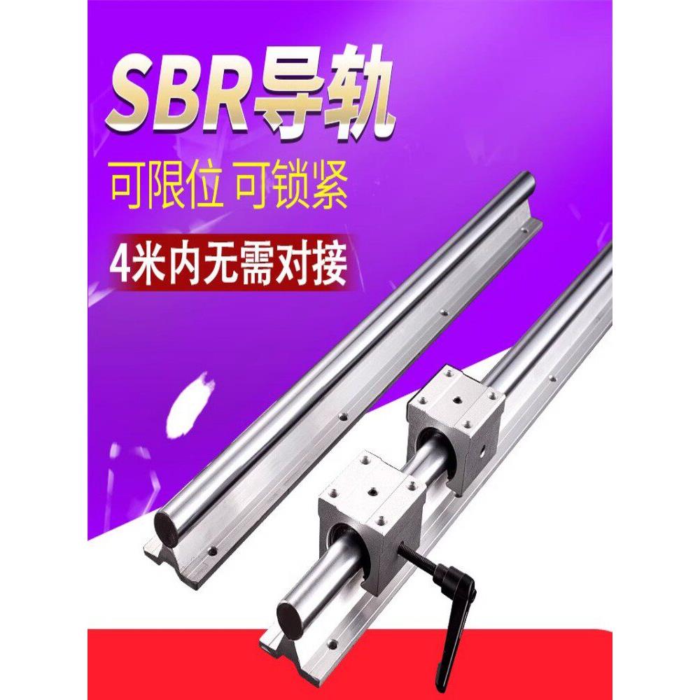 直线导轨 SBR铝托光轴精密木工推台锯滑块重型滑轨平移门圆棒轨道