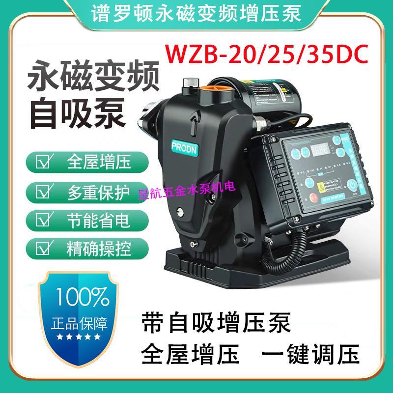 正品谱罗顿1WZB自吸永磁变频恒压全自动家用别墅低音智能增压泵