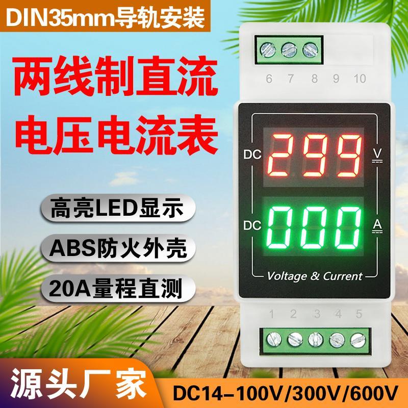 YB103VA导轨式直流数显电压表电流表双显表DC14-300V两线数显表头