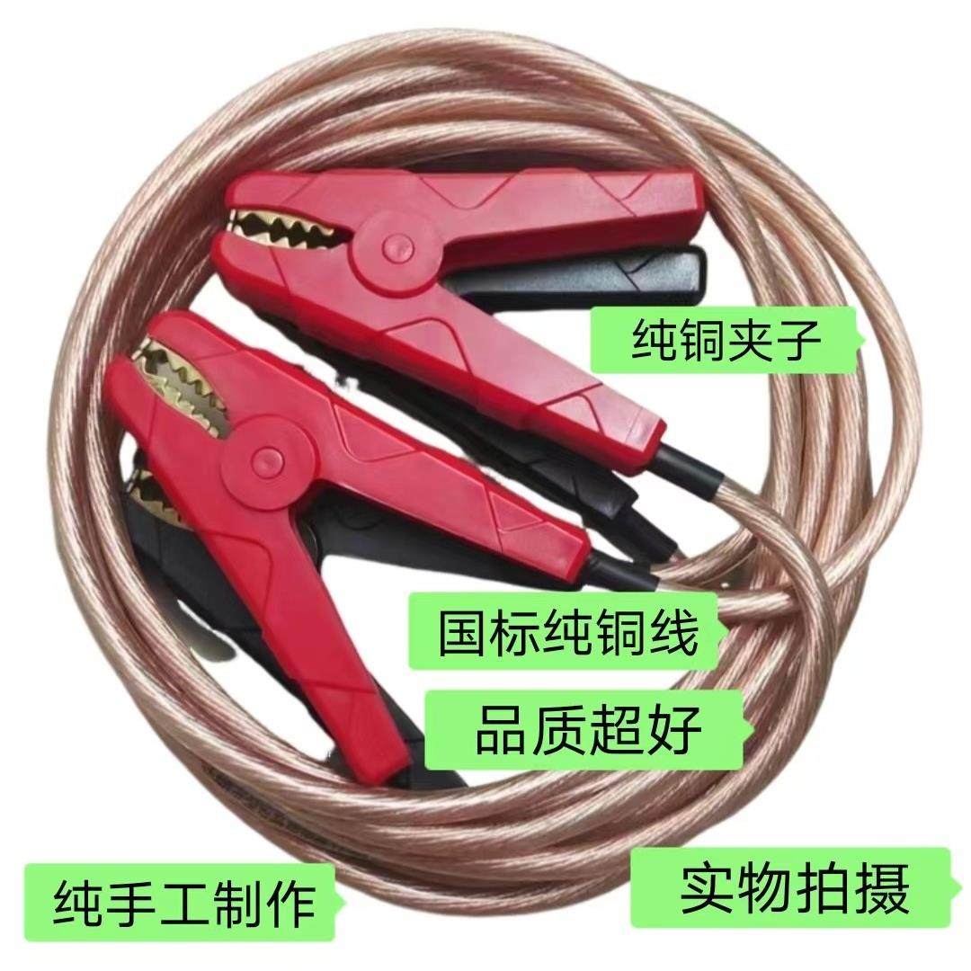 纯铜搭火线汽车电瓶线10/16/25平方应急启动线连接搭电