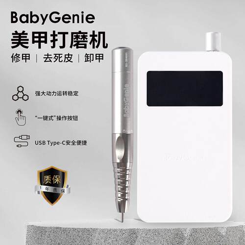 babygenie新款打磨机稳定耐用散热快高性价比美甲专用打磨机