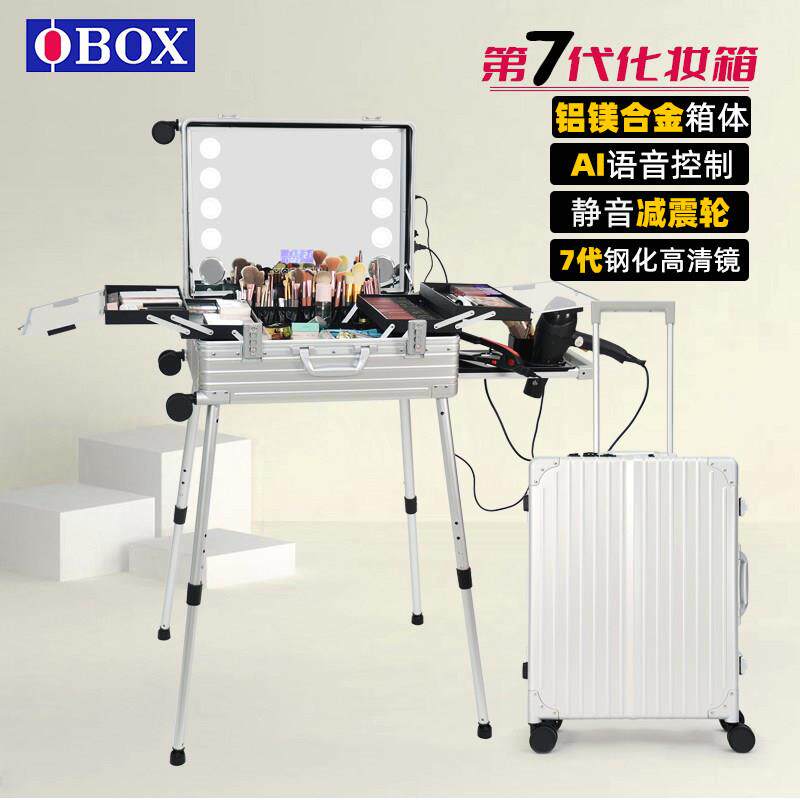 OBOX化妆箱专业跟妆师铝合金化妆师专用跟妆箱化妆品收纳箱子带灯