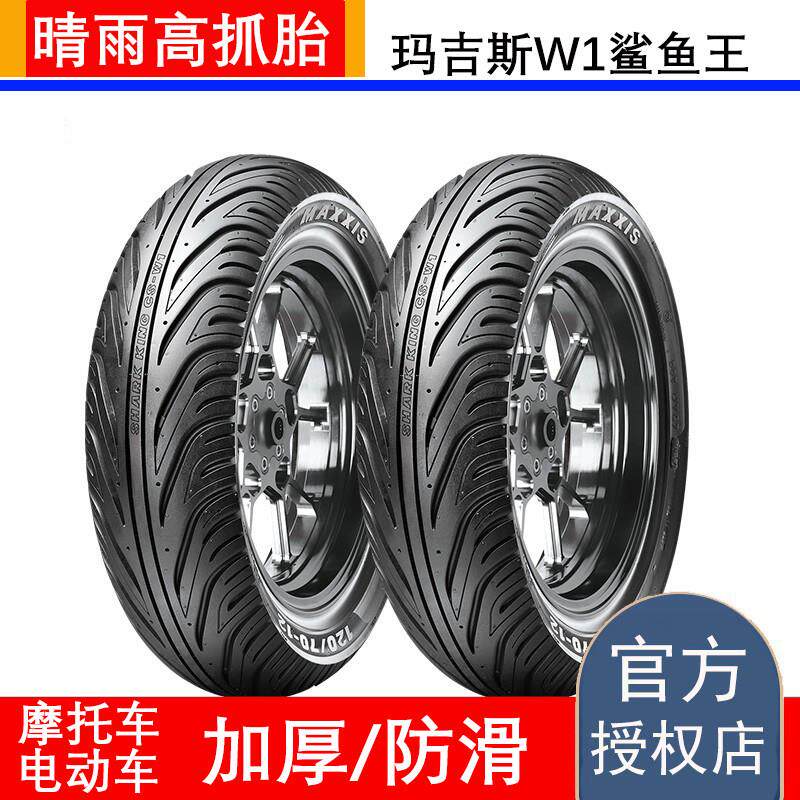 玛吉斯轮胎鲨鱼王W1防滑胎10寸12寸机车小牛电动车半热熔真空胎