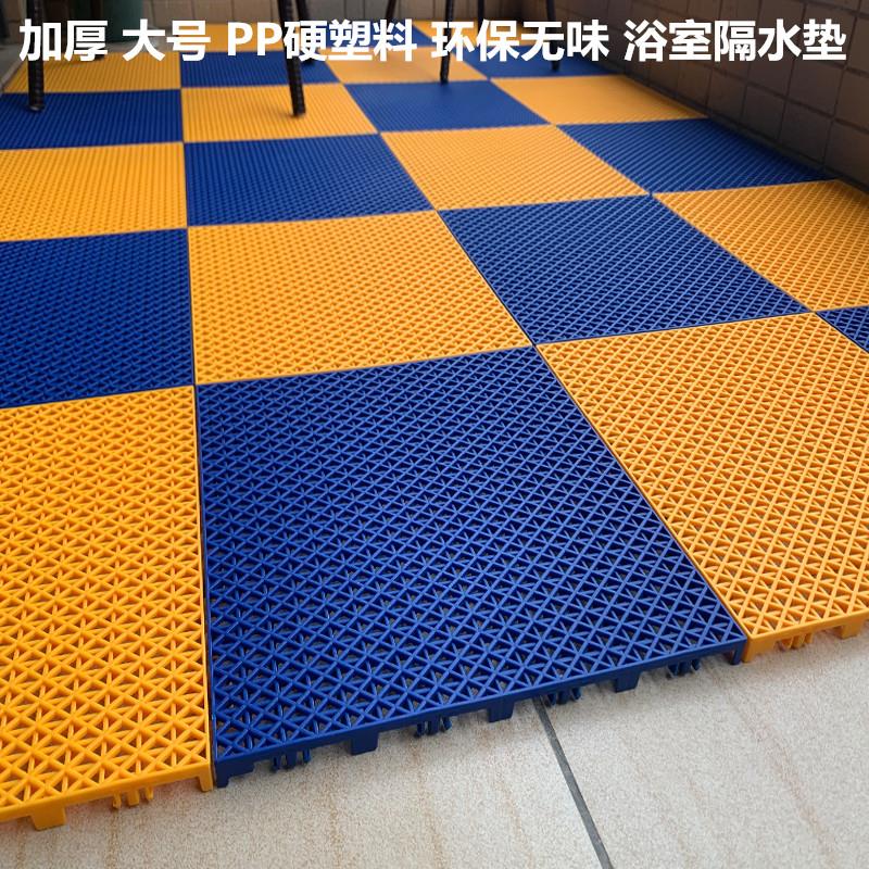 加厚大号PP硬胶格栅地垫浴室化妆室防滑隔水阳台泳池拼接镂空脚垫