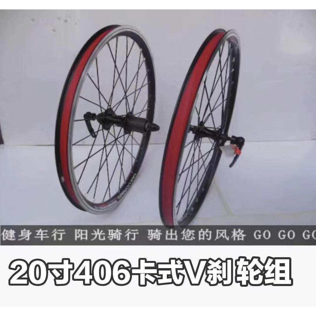 20寸*1.35/1.50/1.75折叠自行车前后轮组V刹卡式花鼓406/SP18/P8