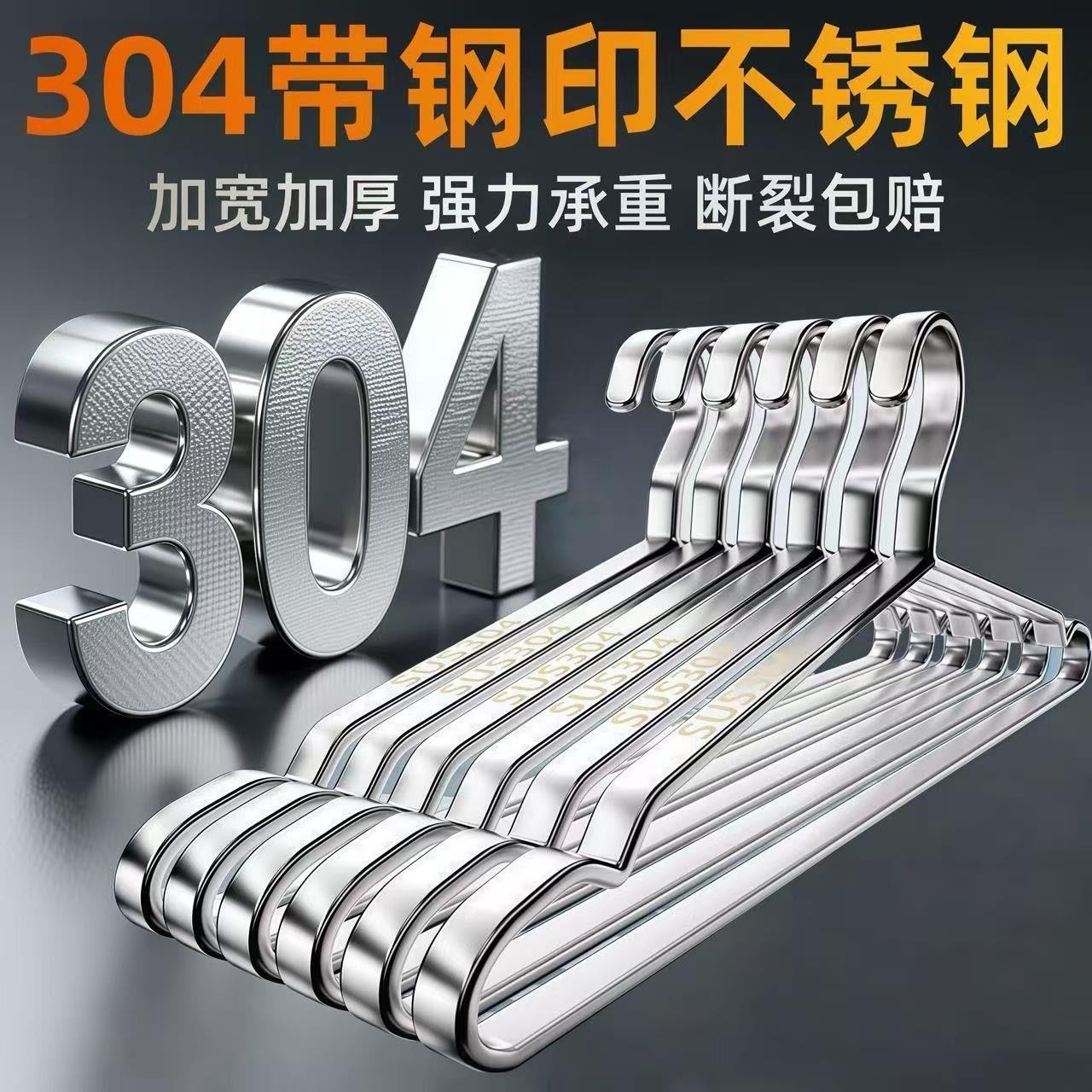 304不锈钢扁条衣架高级轻奢无痕防肩角加粗耐用晾挂衣服阳台家用