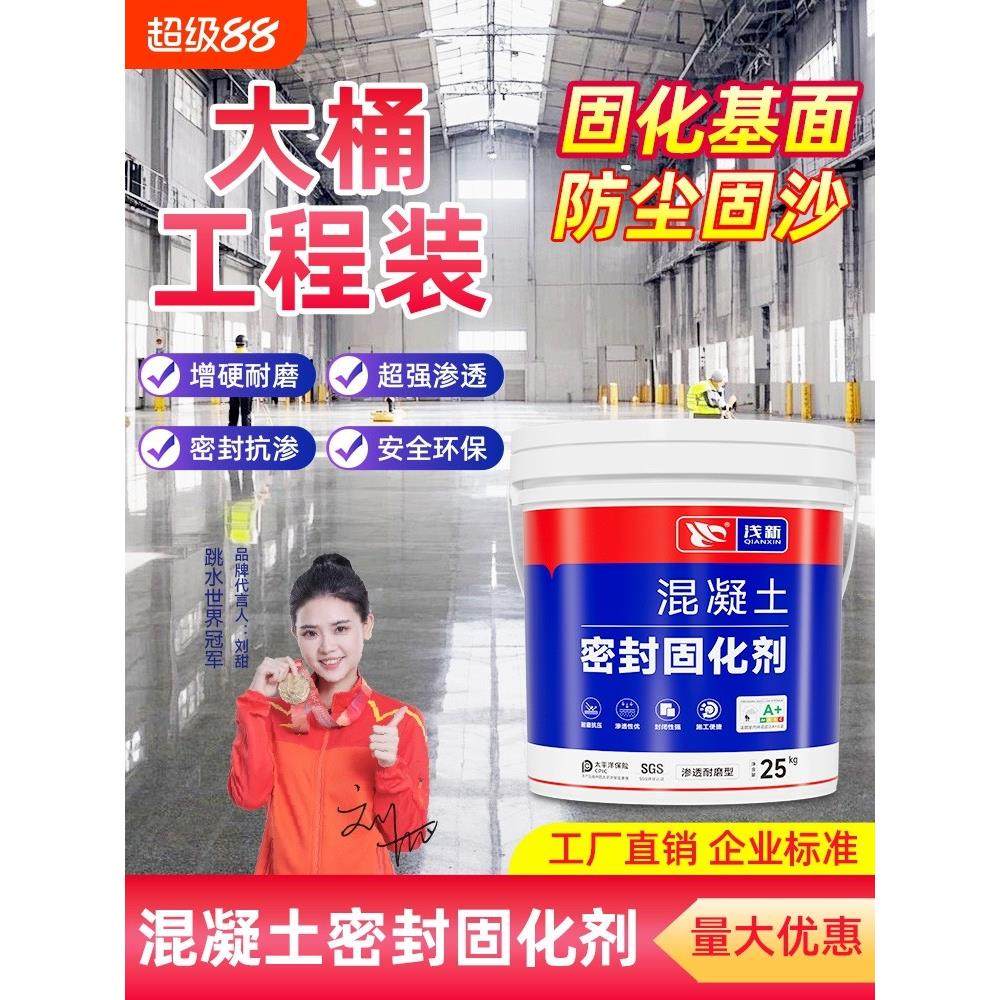 水泥地面渗透固化剂起沙处理剂密封混凝土高硬度灰室内地坪漆耐磨