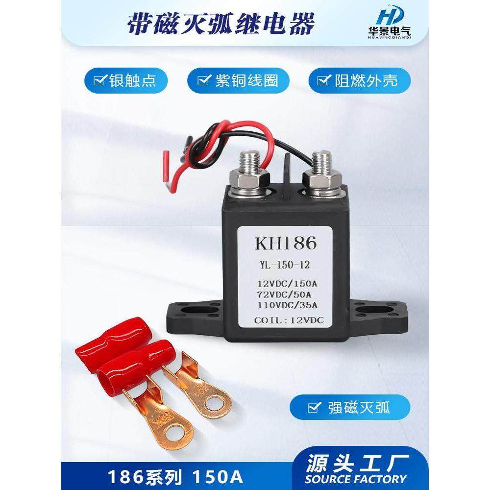 150A汽车继电器12V24V长期电源110V起动继电器强磁灭弧接触器,电子元器件市场,继电器,淘宝优惠券,粉丝福利购,淘宝优惠卷