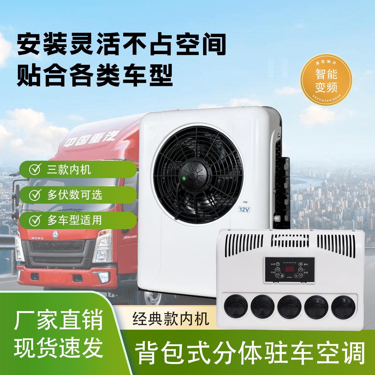 车载驻车空调大货车制冷电动直频12V直流装载机挖土机堆高机24V改