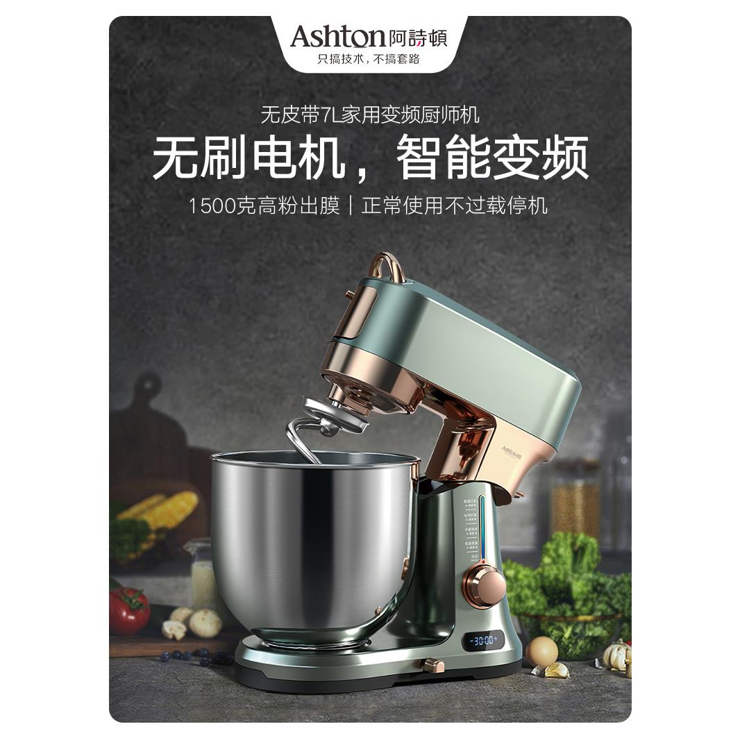 阿诗顿直流厨师机X7家商用7升和面揉机静音全自动多功能无刷电机