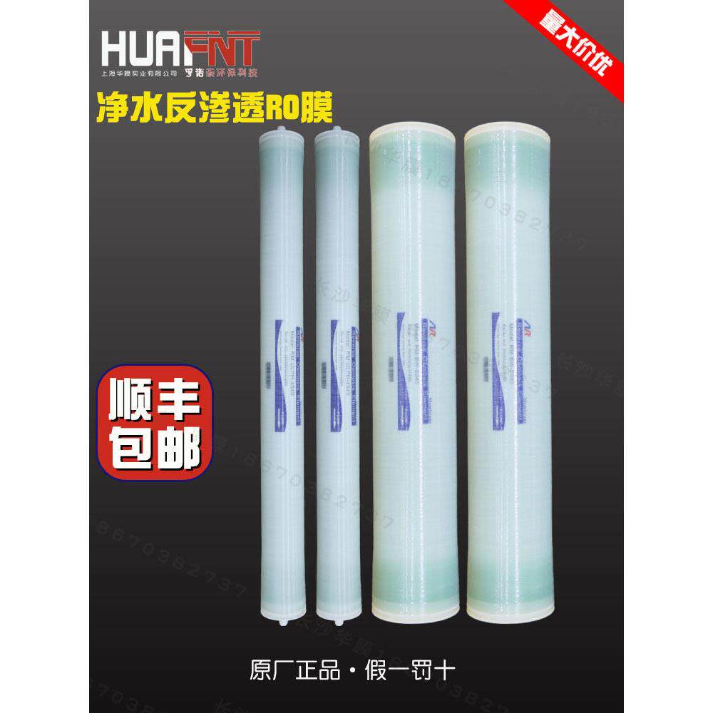 反渗透膜4040工业水处理通用4寸8寸RO膜工业净水处理设备纯水膜