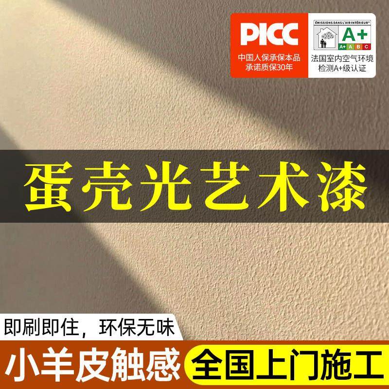 小羊皮艺术漆内墙乳胶漆自刷家用蛋壳光艺术涂料肌理漆室内墙面漆