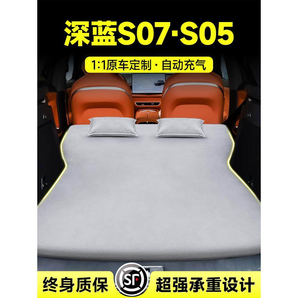 适用于深蓝色S07床垫S05汽车行李箱床垫汽车睡垫汽车睡用品后床