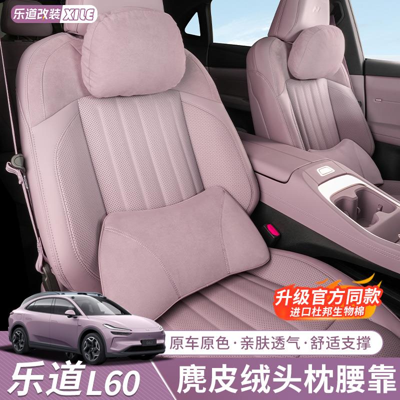 适用乐道L60头枕腰靠护颈枕汽车座椅枕头内饰用品改装配件大全