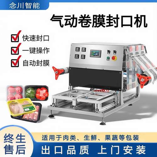 念川台式气动封口机商用超市生鲜干货锁鲜盒充氮气封膜机锁鲜包装