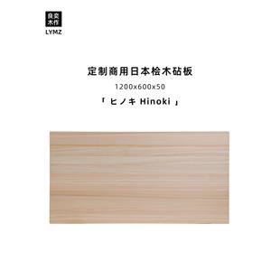 商用日本桧木砧板定制日料板前案板寿司三文鱼刺身板厨师专用加厚